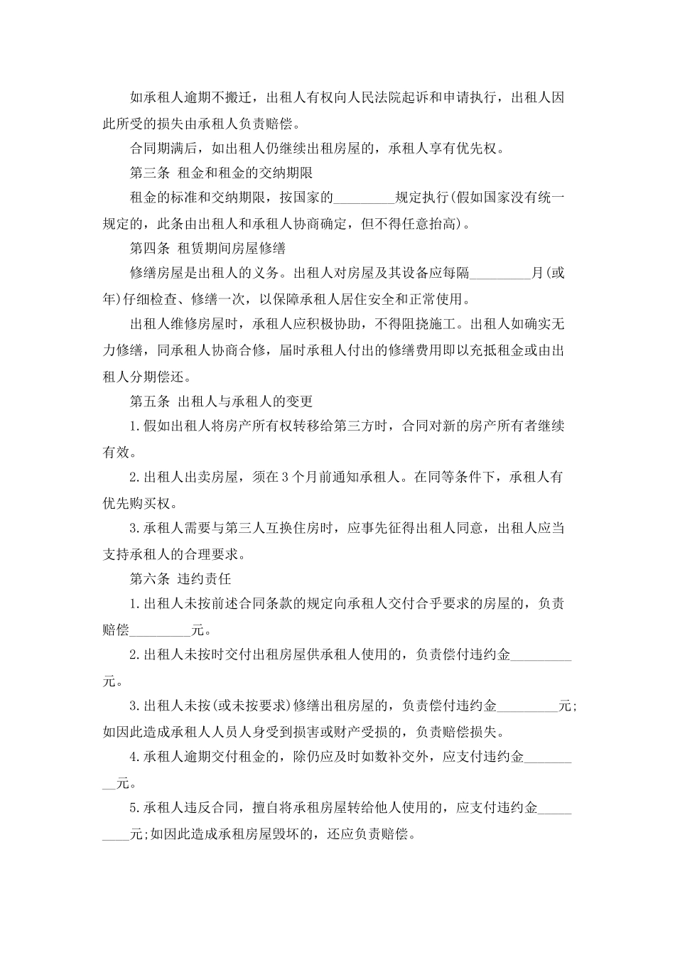 房屋租赁租房合同范本_第2页