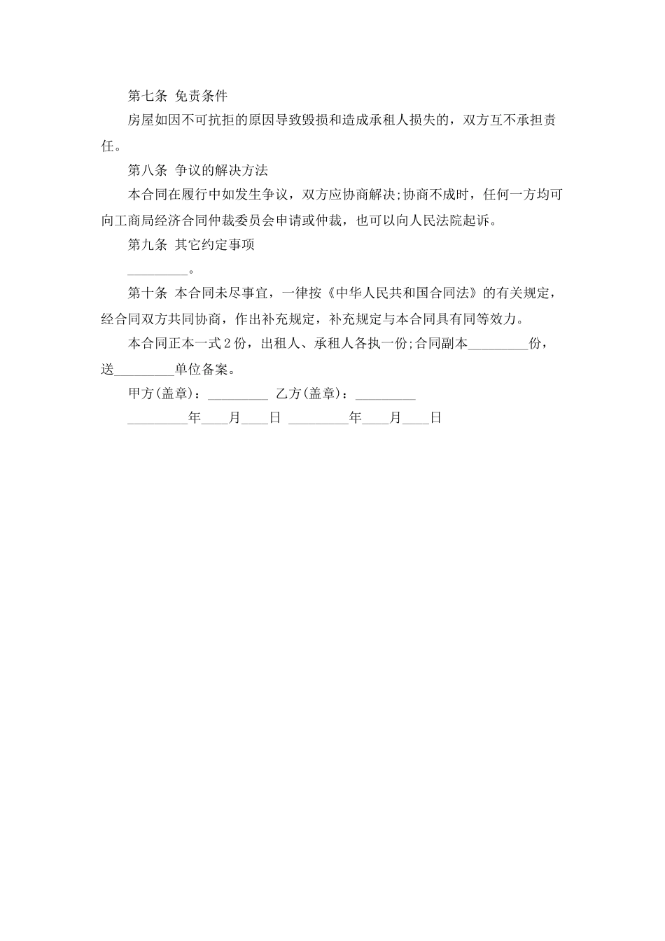 房屋租赁租房合同范本_第3页