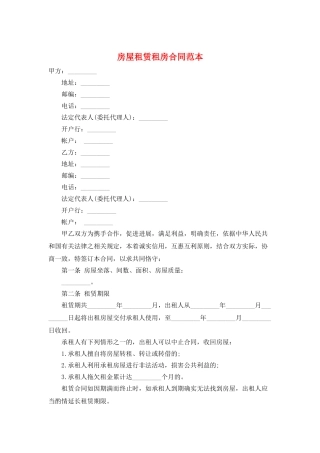 房屋租赁租房合同范本