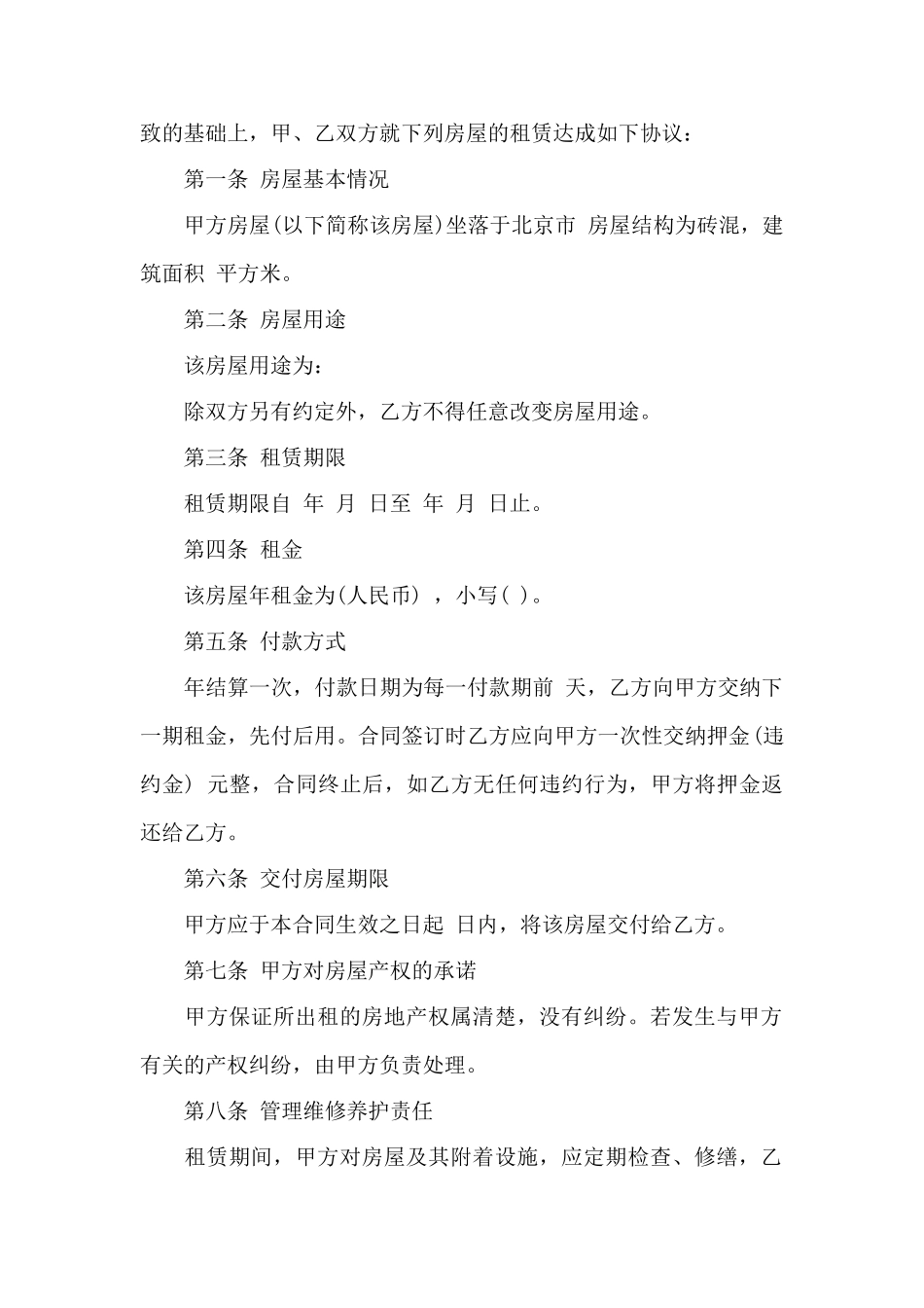 房屋租赁格式合同——范本_第2页