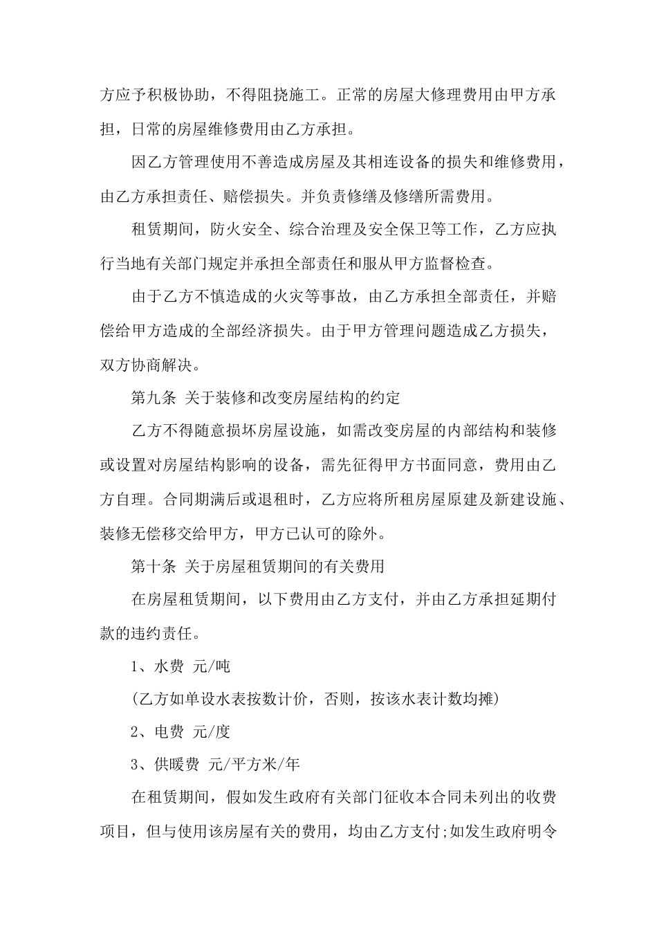 房屋租赁格式合同——范本_第3页