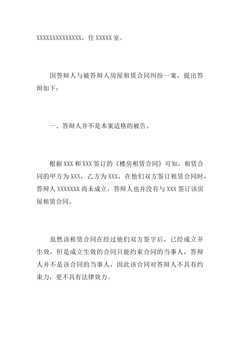 房屋租赁答辩状范文_第2页