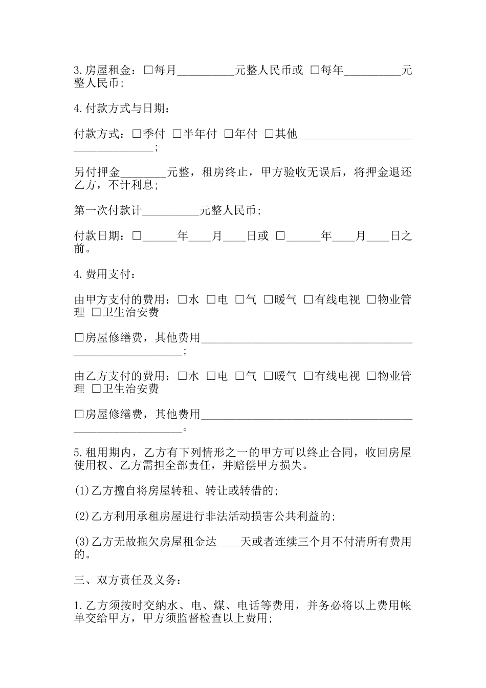 房屋租赁简单合同范本_第2页