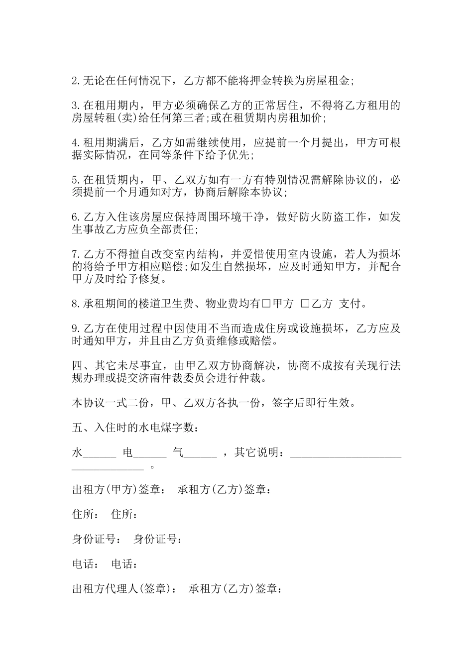 房屋租赁简单合同范本_第3页