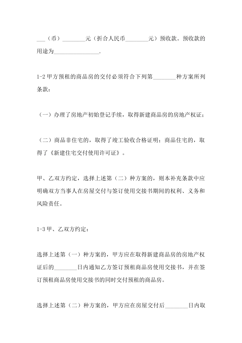 房屋租赁补充合同范本_第2页