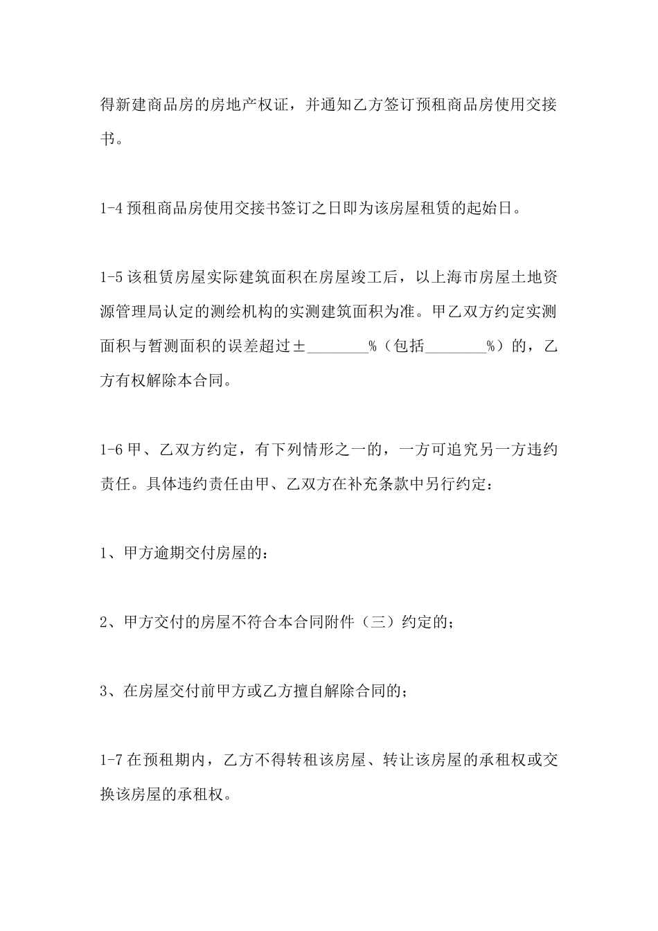 房屋租赁补充合同范本_第3页