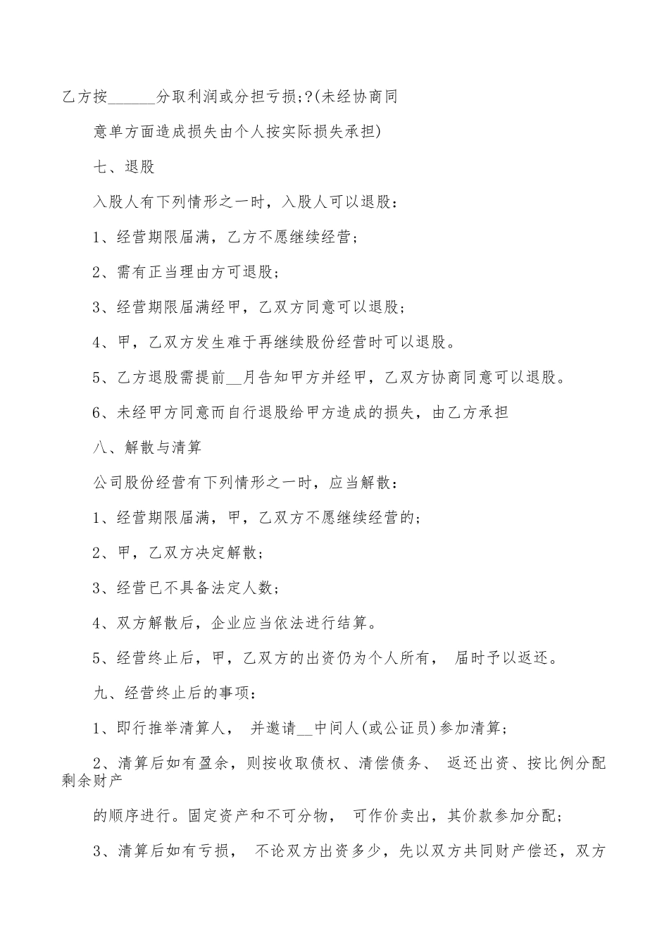 房屋租赁股份制合同范本_第2页