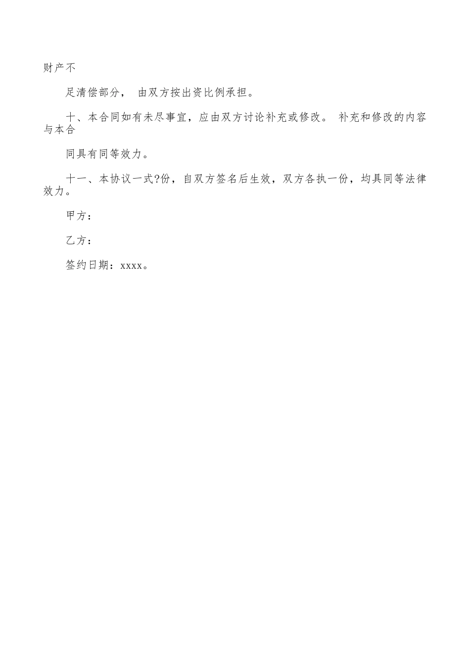 房屋租赁股份制合同范本_第3页