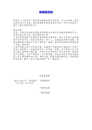 房屋租赁税——范本