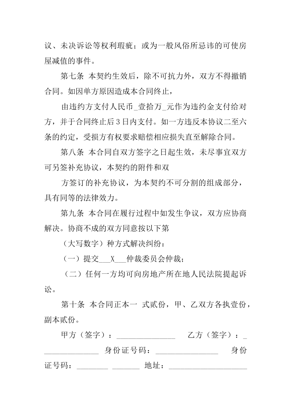 房屋等价对换协议书_第2页