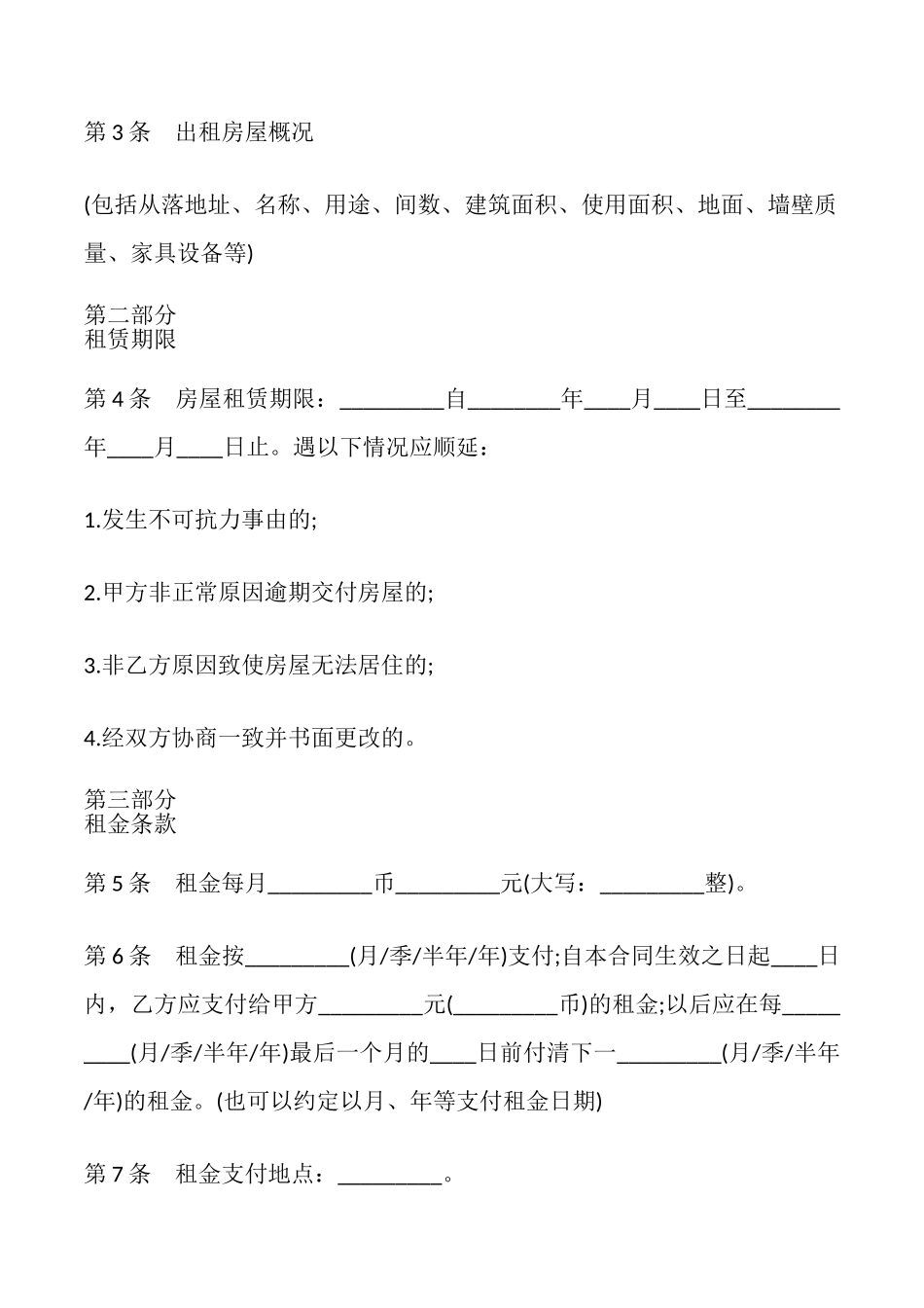 房屋租赁终止协议书专业版_第2页