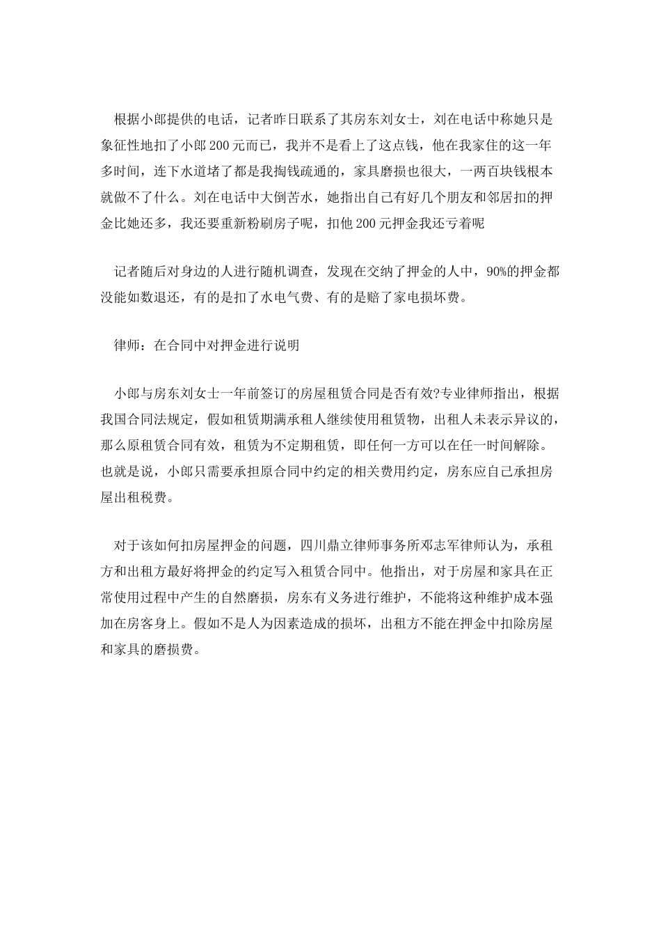 房屋租赁退房时押金讨不回怎么办_第2页