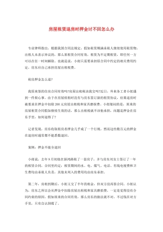 房屋租赁退房时押金讨不回怎么办