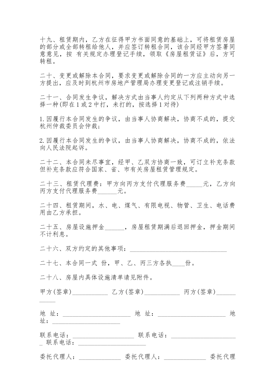 房屋简单租赁合同范本专业版——范本_第3页