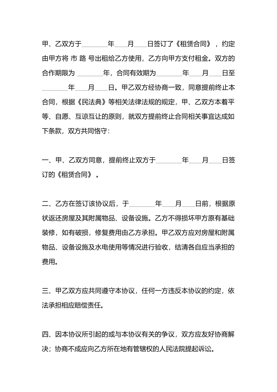 房屋终止租赁标准合同书_第3页