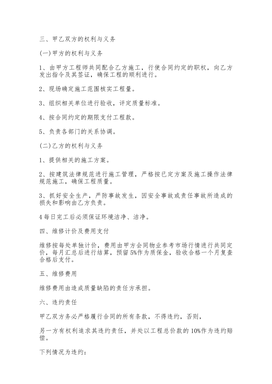 房屋维修合同范本一——范本_第2页