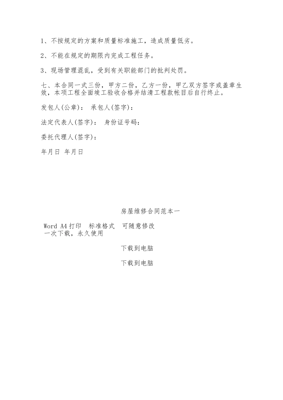 房屋维修合同范本一——范本_第3页