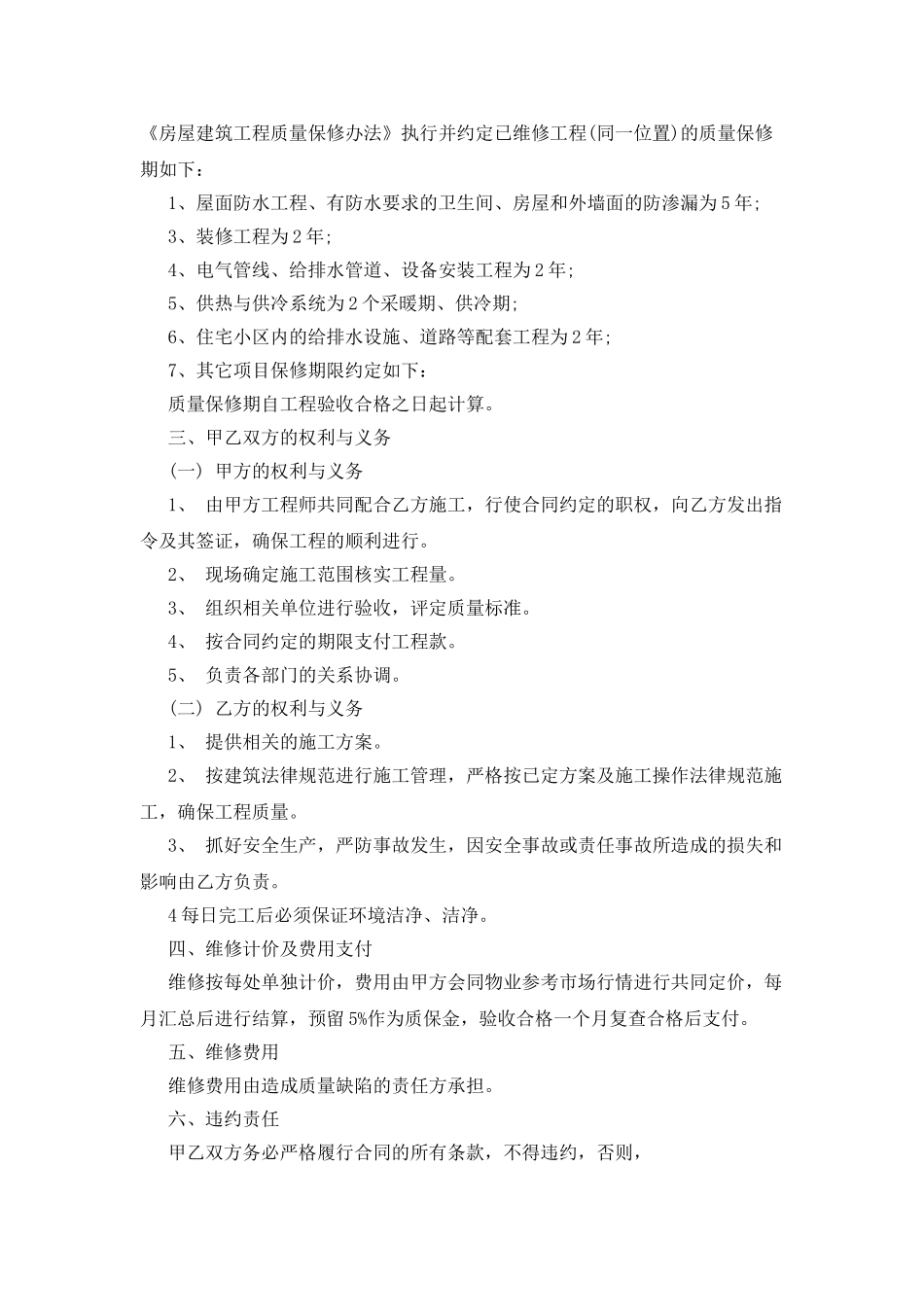 房屋维修合同样本_第3页