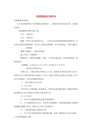 房屋维修合同样本