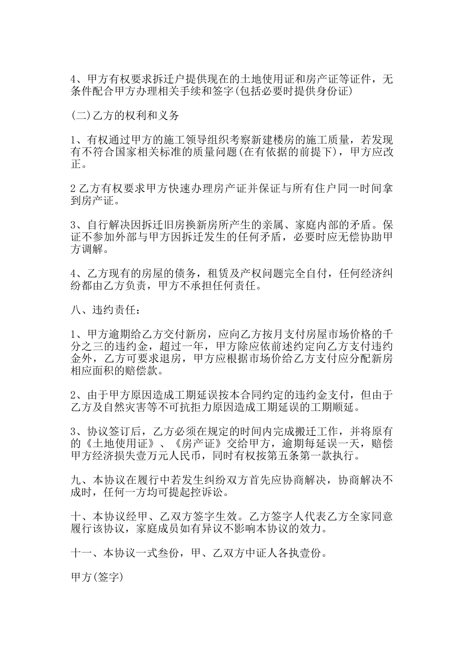 房屋置换合同范本一_第3页