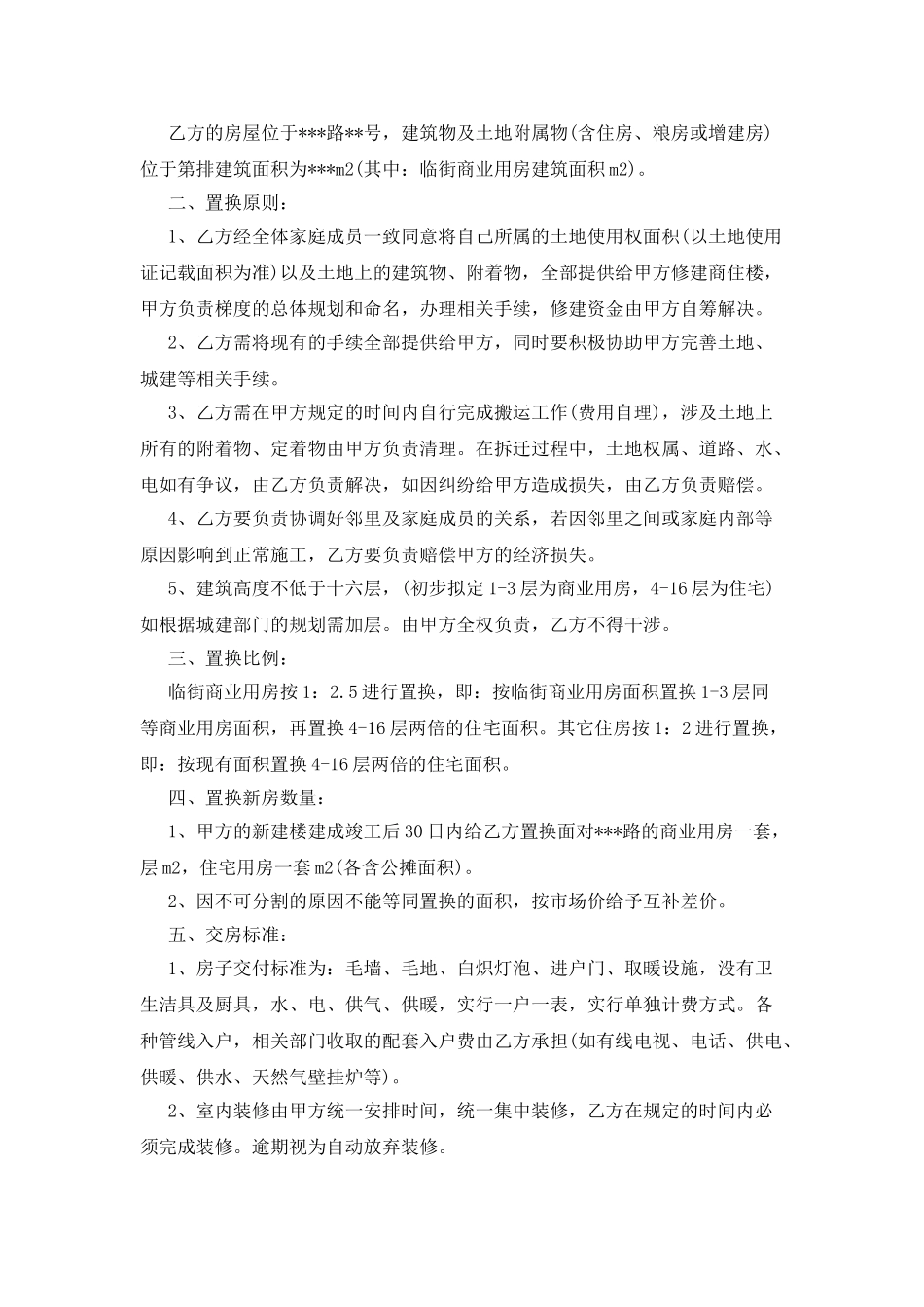 房屋置换合同_第3页