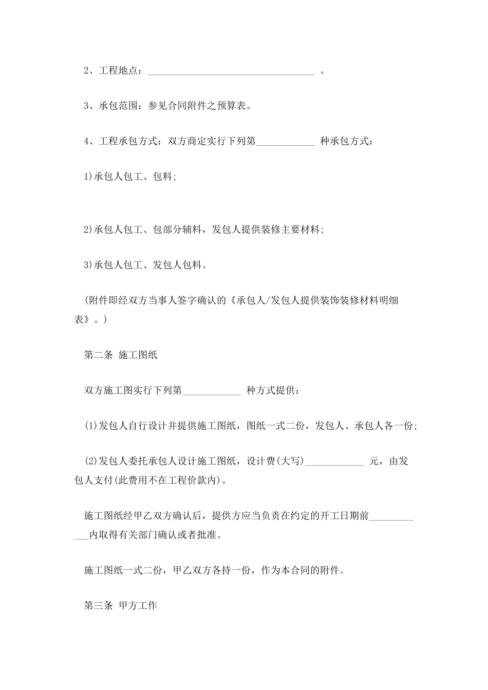 房屋翻新装修合同_第2页