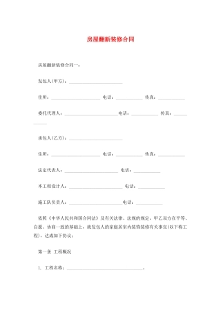 房屋翻新装修合同