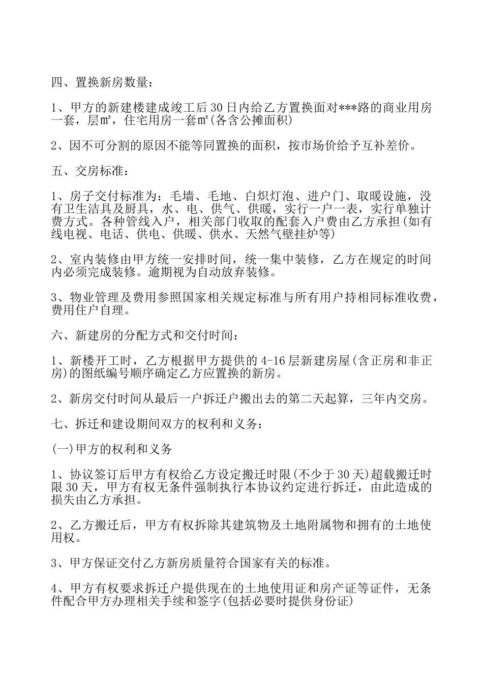 房屋置换合同一——_第3页