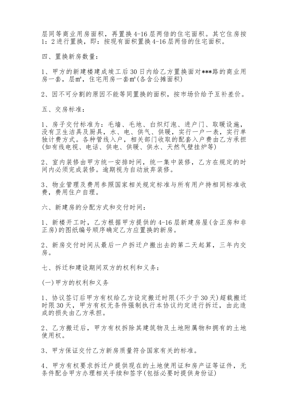 房屋置换合同范本一——范本_第2页