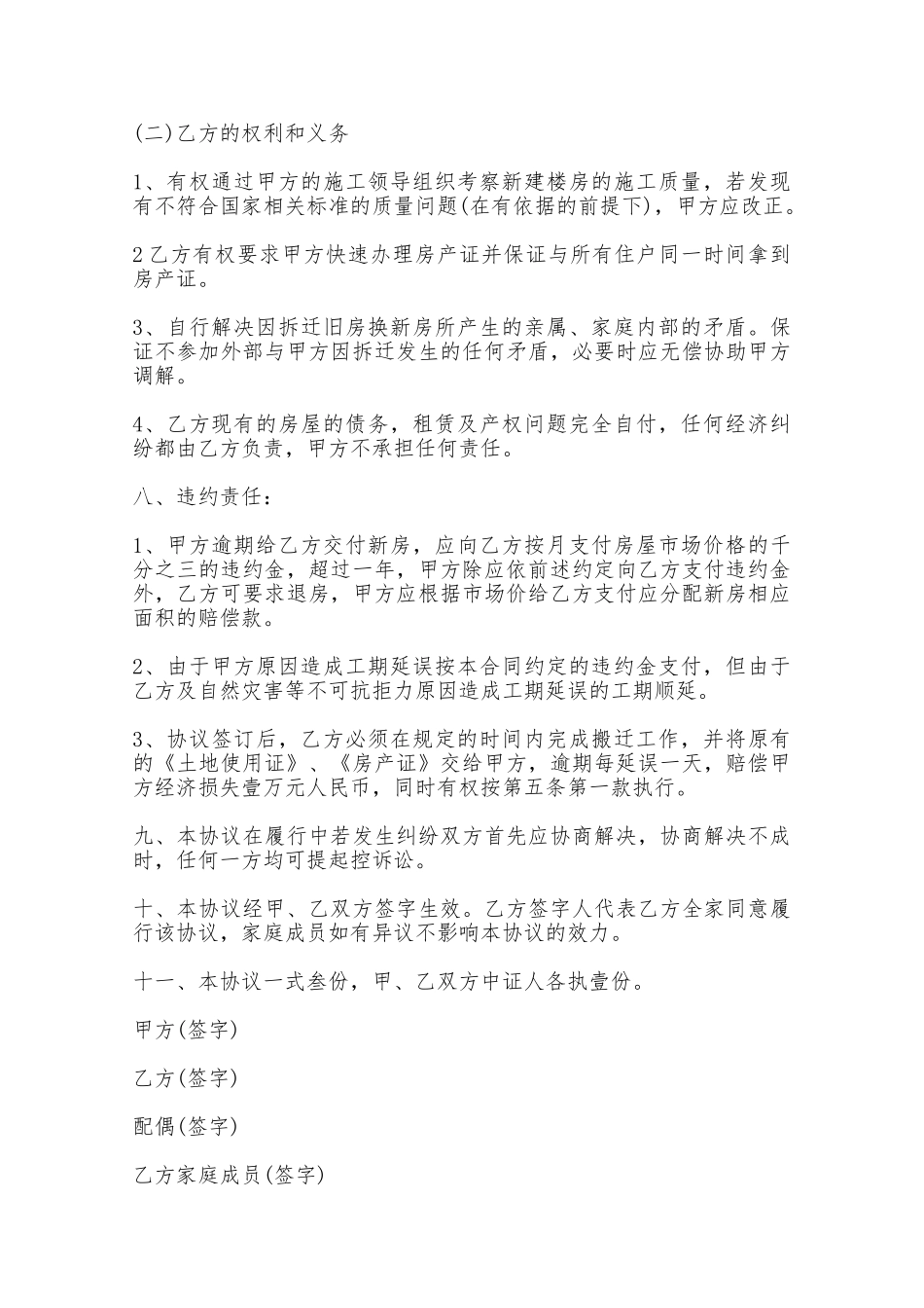 房屋置换合同范本一——范本_第3页