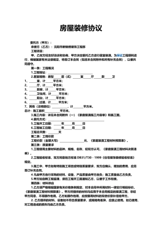 房屋装修协议——范本