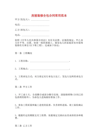 房屋装修全包合同常用范本