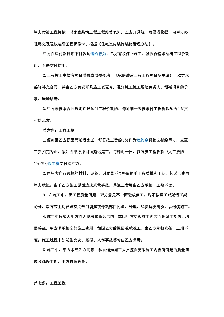 房屋装修协议范本_第3页
