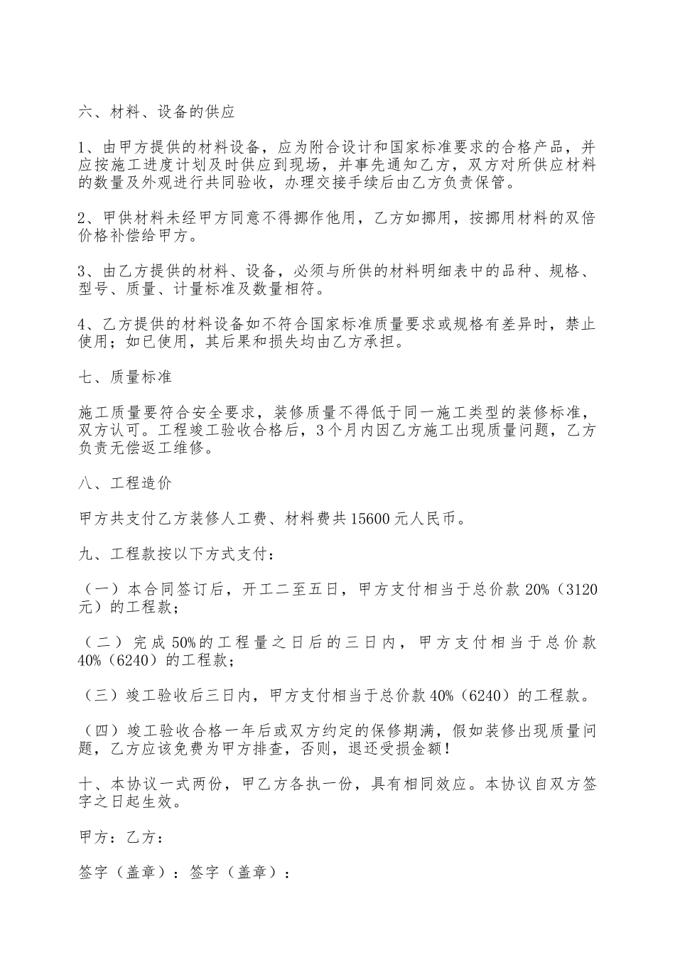 房屋装修协议书——范本_第2页
