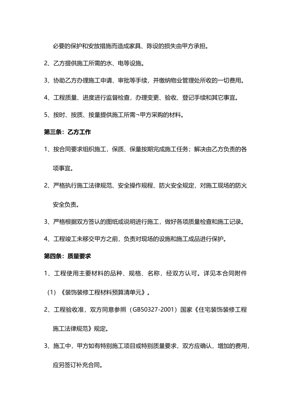 房屋装修合同(模板)_第2页