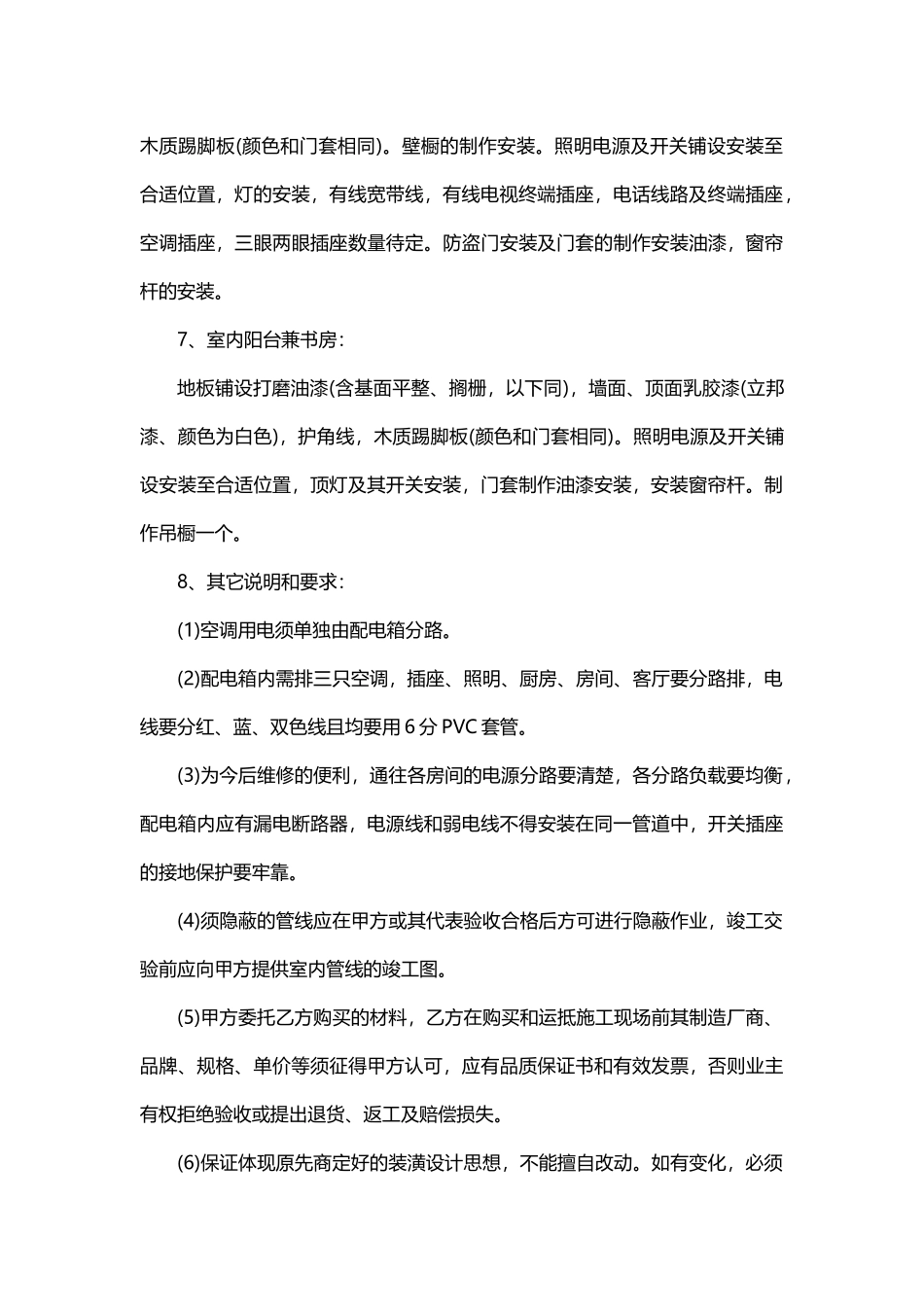 房屋装修合同(标准版)_第3页
