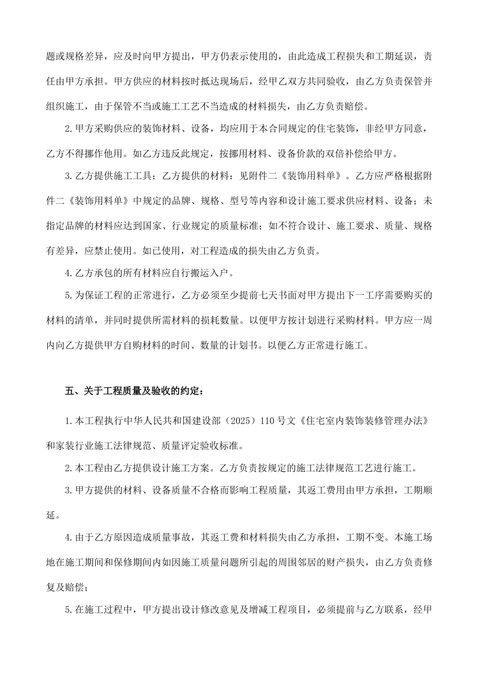 房屋装修合同(范本)_第3页