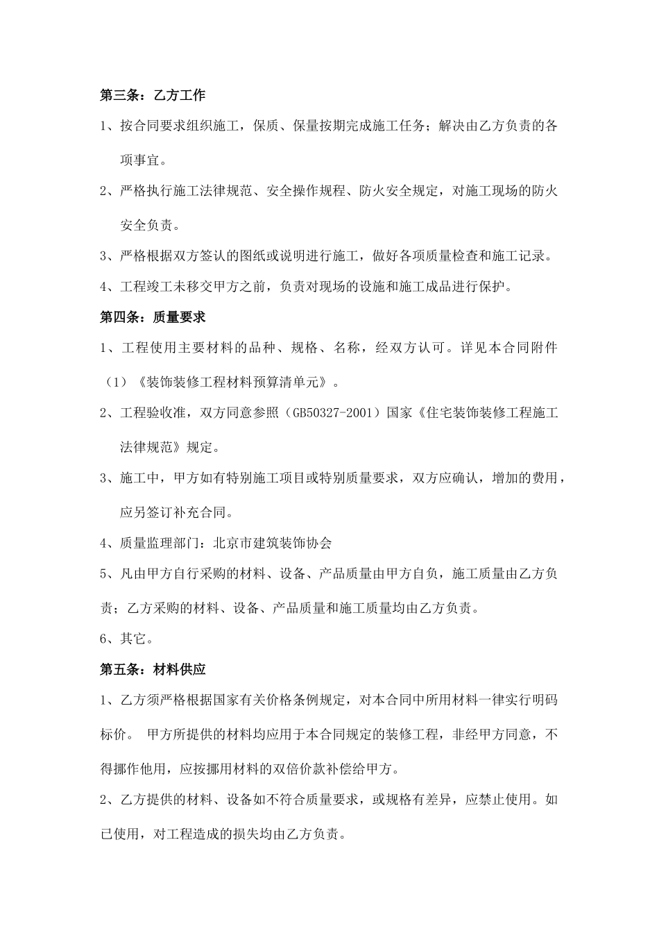 房屋装修合同(律师版)_第2页
