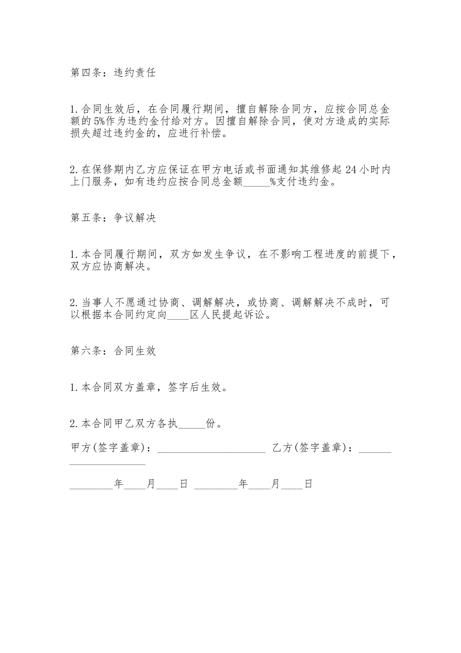 房屋装修合同0_第2页