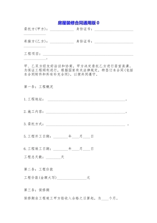 房屋装修合同0