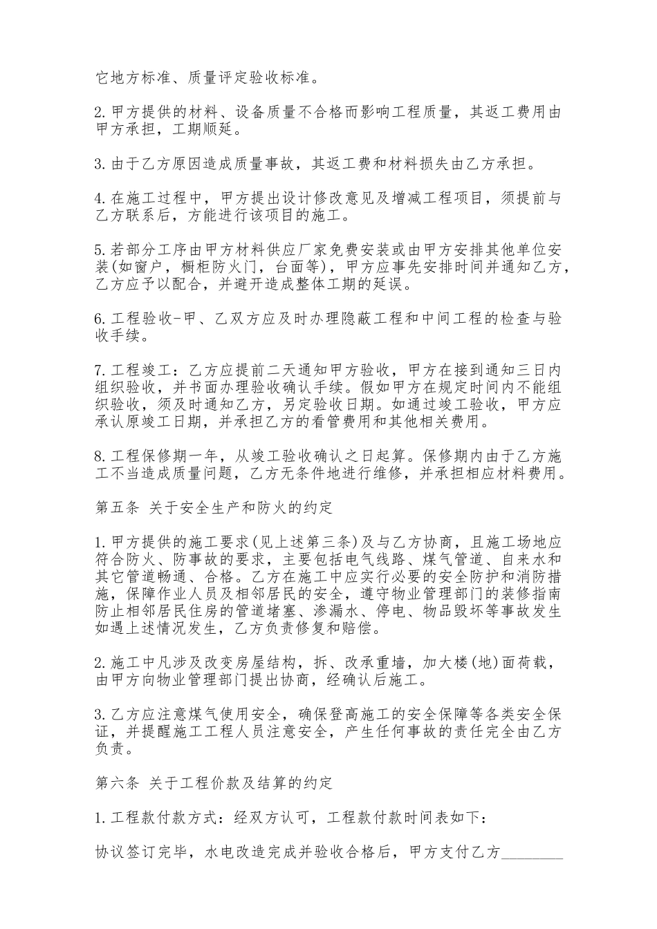 房屋装修合同书样书——范本_第3页