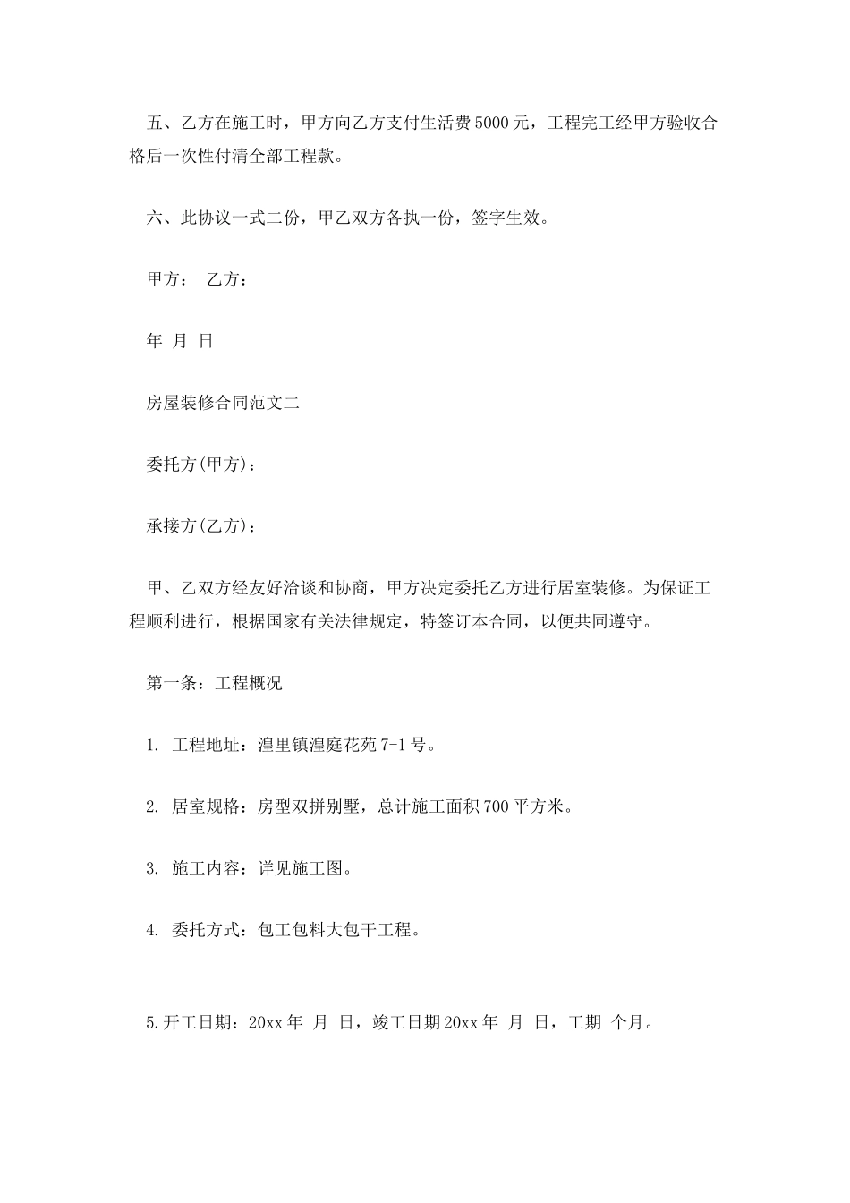 房屋装修合同专业版_第2页