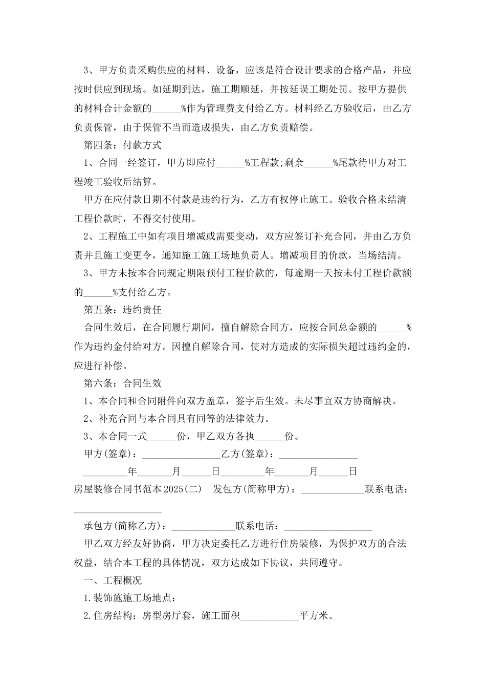 房屋装修合同书范本2025_第2页