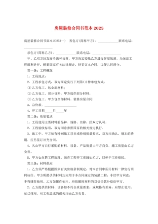 房屋装修合同书范本2025