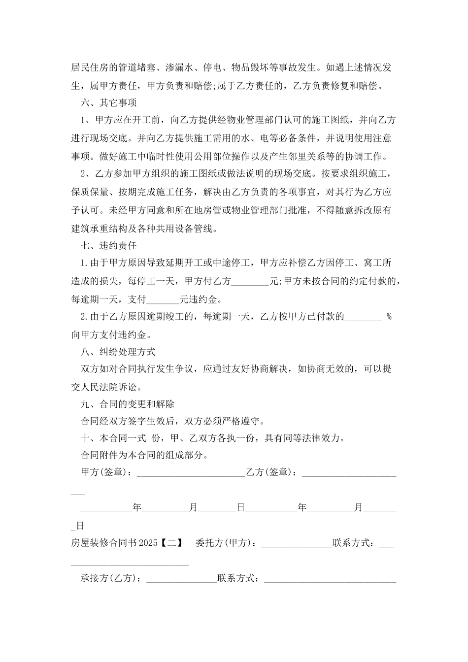 房屋装修合同书2025_第3页
