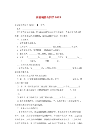房屋装修合同书2025