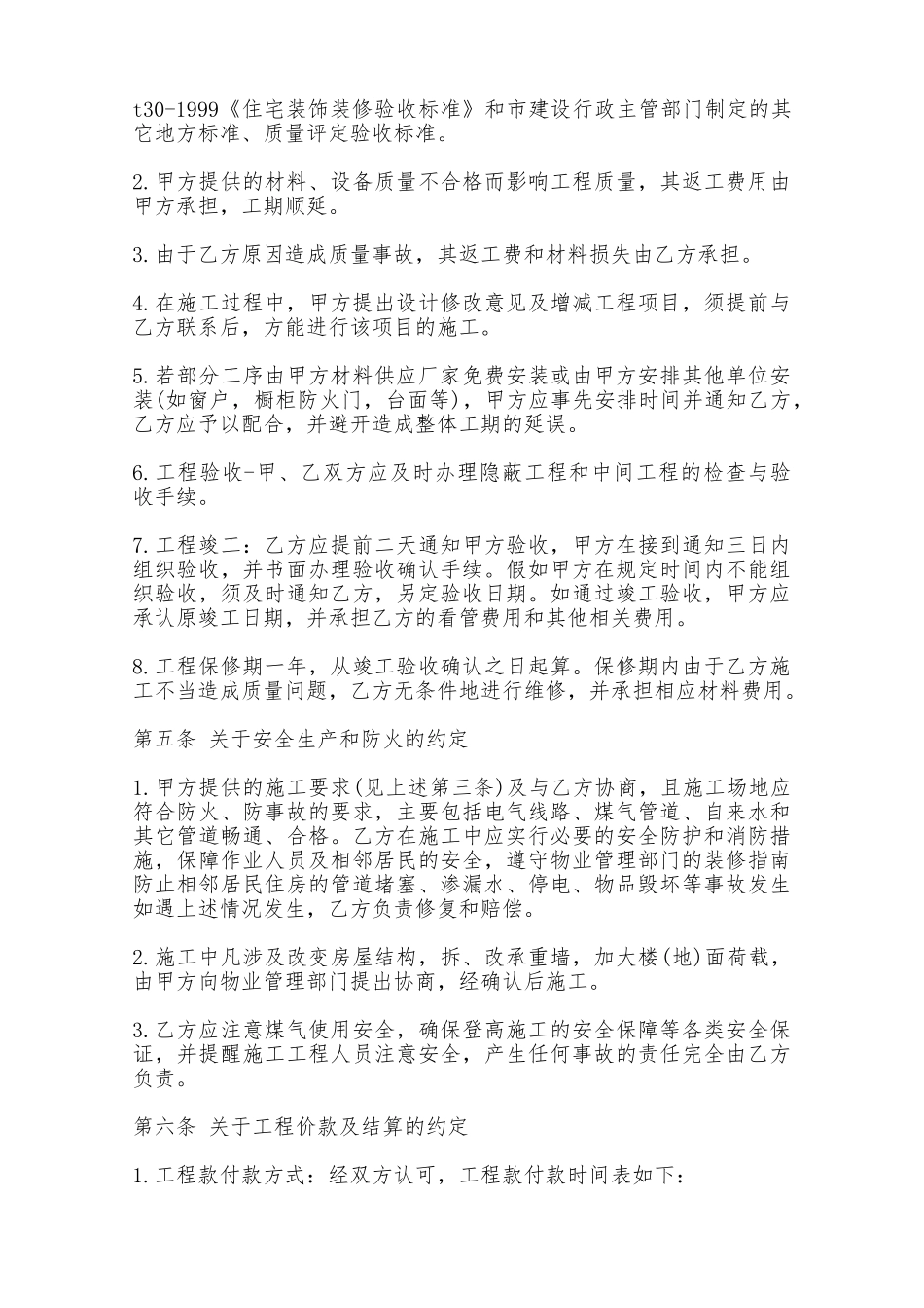 房屋装修合同书样本二——范本_第3页