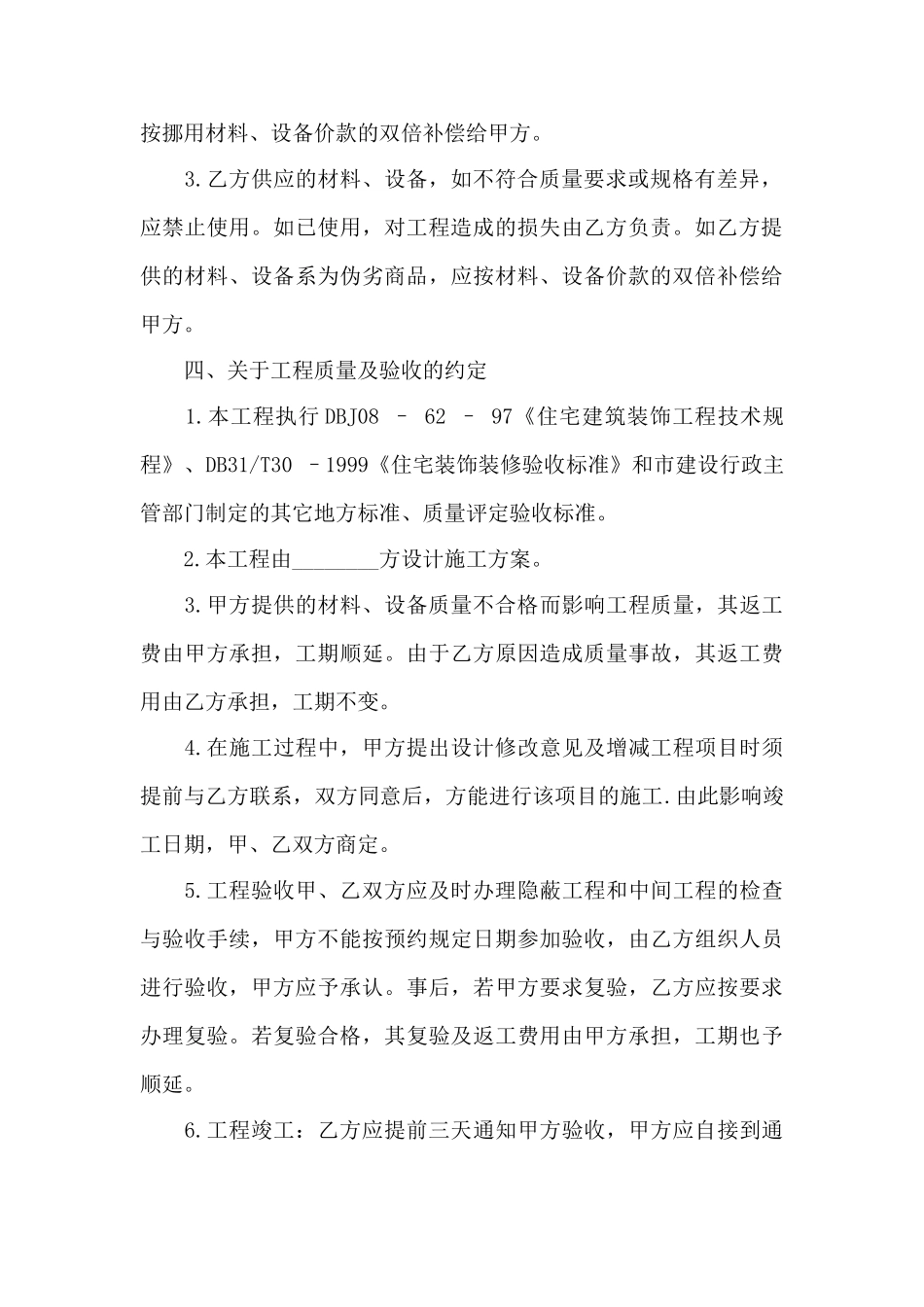 房屋装修合同协议书范本——范本_第3页