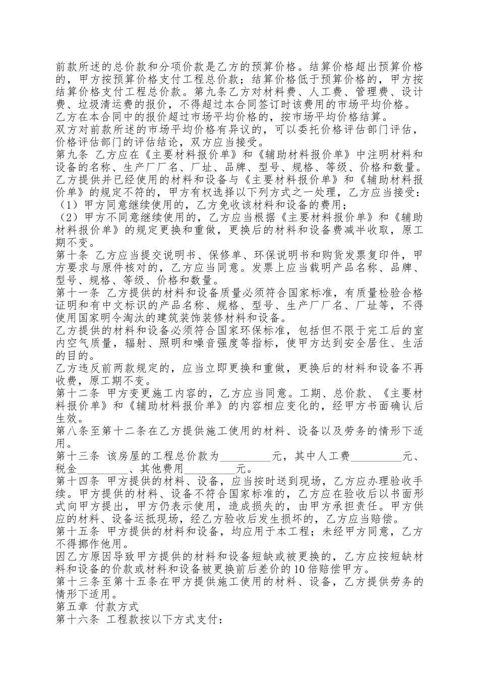 房屋装修合同新整理版——范本_第2页
