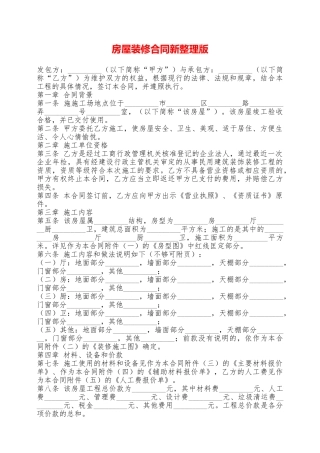 房屋装修合同新整理版——范本
